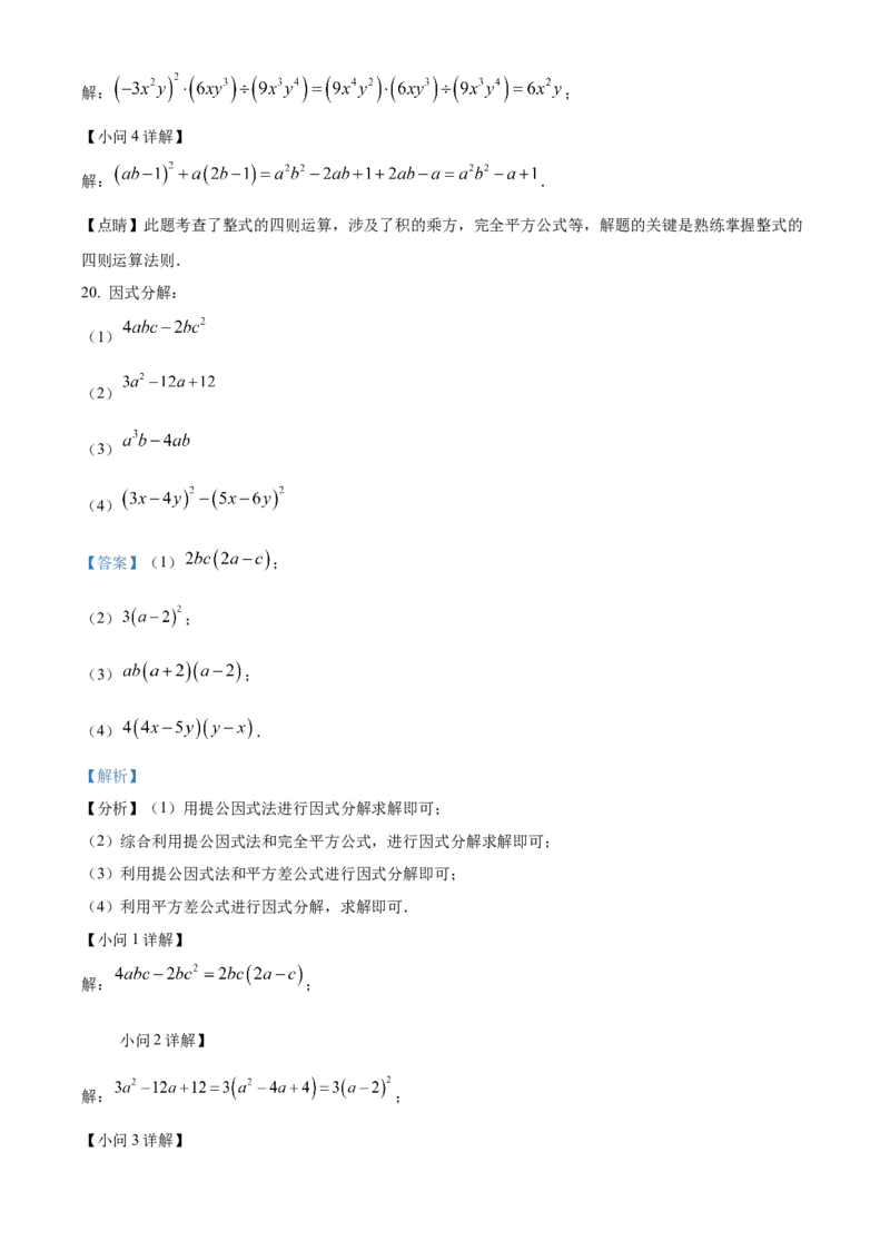 精品解析：北京市师达中学2022-2023学年八年级上学期11月阶段练习数学试题（解析版）(1)_北京初中期末题_C605-京七八九_B京市数学七八九_北京数学八上_2022-2023