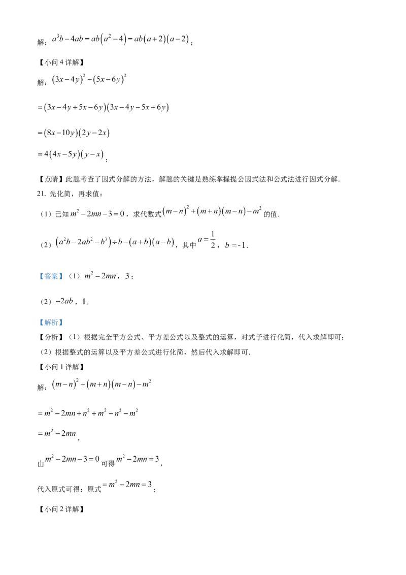 精品解析：北京市师达中学2022-2023学年八年级上学期11月阶段练习数学试题（解析版）(1)_北京初中期末题_C605-京七八九_B京市数学七八九_北京数学八上_2022-2023