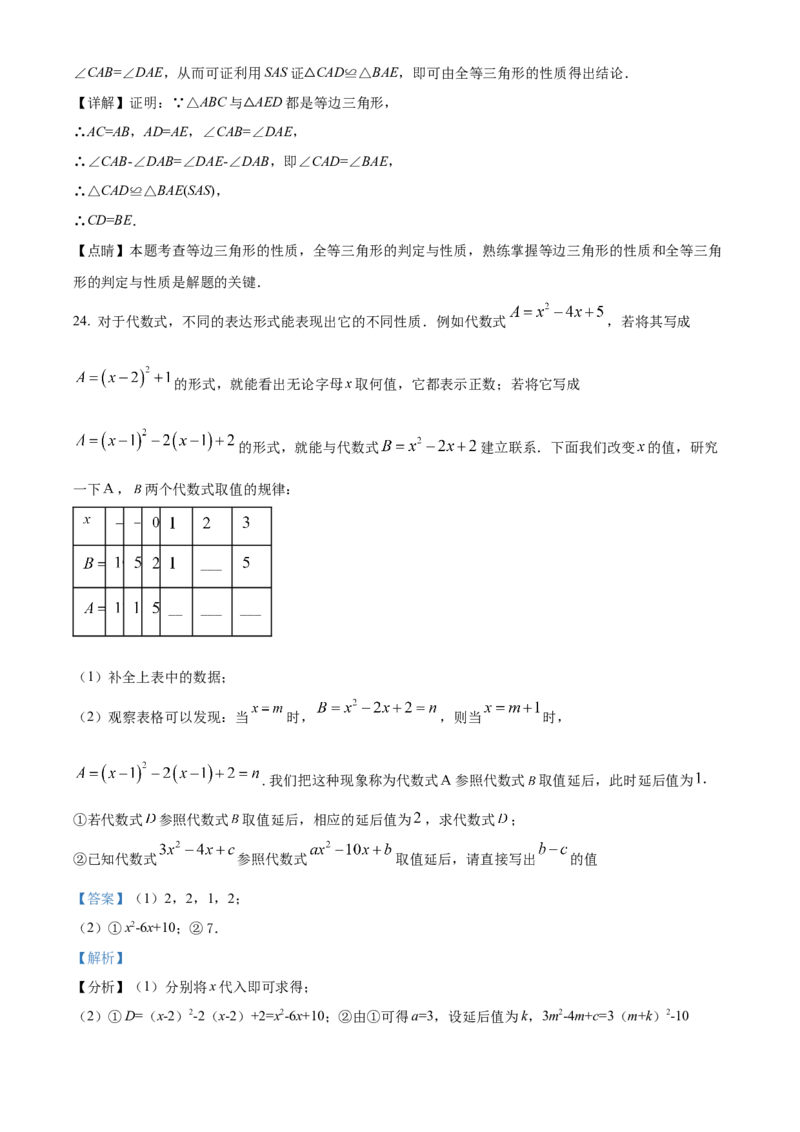 精品解析：北京市师达中学2022-2023学年八年级上学期11月阶段练习数学试题（解析版）(1)_北京初中期末题_C605-京七八九_B京市数学七八九_北京数学八上_2022-2023