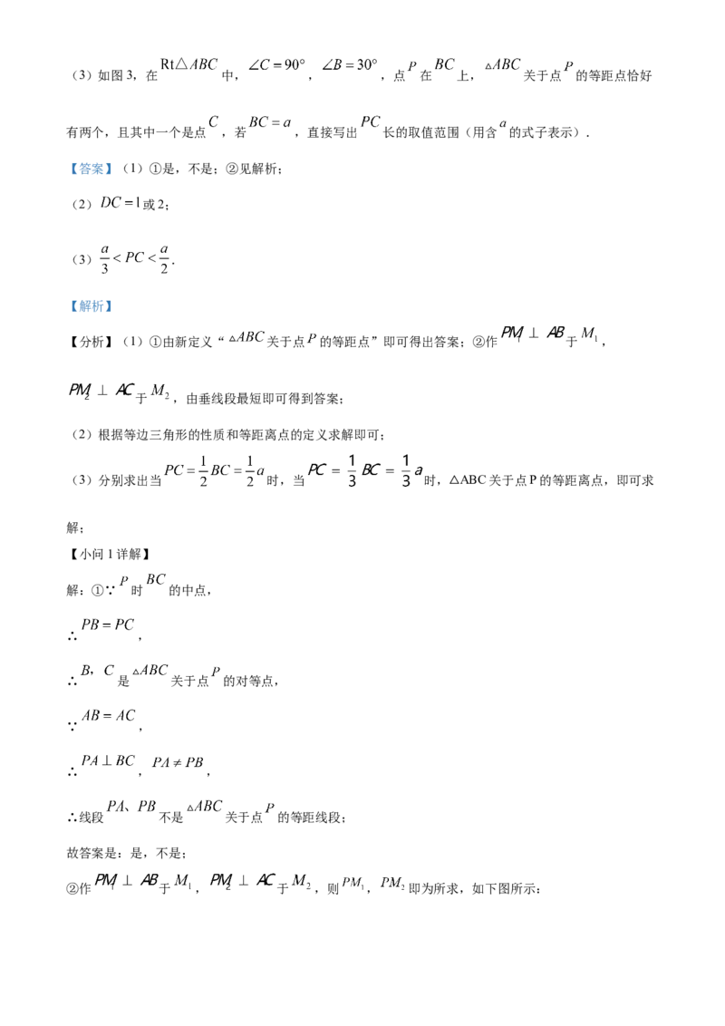 精品解析：北京市师达中学2022-2023学年八年级上学期11月阶段练习数学试题（解析版）(1)_北京初中期末题_C605-京七八九_B京市数学七八九_北京数学八上_2022-2023