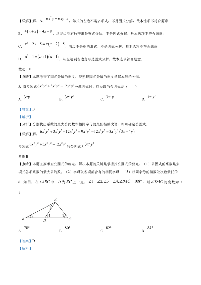 精品解析：北京市师达中学2022-2023学年八年级上学期11月阶段练习数学试题（解析版）(1)_北京初中期末题_C605-京七八九_B京市数学七八九_北京数学八上_2022-2023
