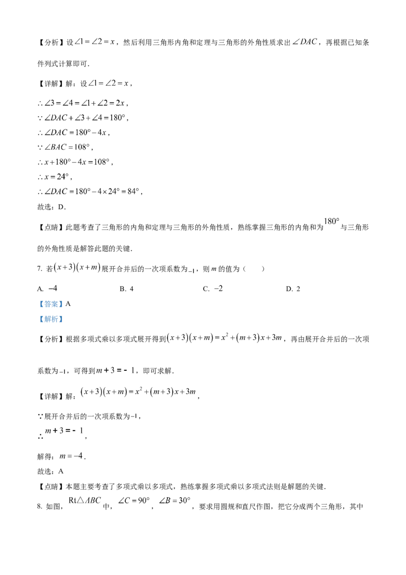 精品解析：北京市师达中学2022-2023学年八年级上学期11月阶段练习数学试题（解析版）(1)_北京初中期末题_C605-京七八九_B京市数学七八九_北京数学八上_2022-2023