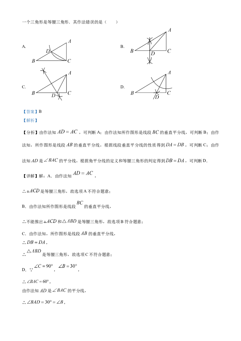 精品解析：北京市师达中学2022-2023学年八年级上学期11月阶段练习数学试题（解析版）(1)_北京初中期末题_C605-京七八九_B京市数学七八九_北京数学八上_2022-2023
