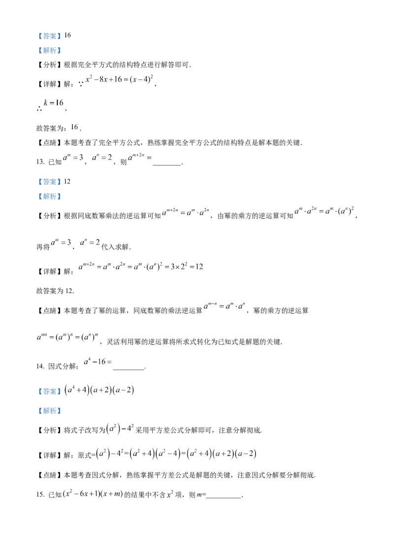 精品解析：北京市师达中学2022-2023学年八年级上学期11月阶段练习数学试题（解析版）(1)_北京初中期末题_C605-京七八九_B京市数学七八九_北京数学八上_2022-2023