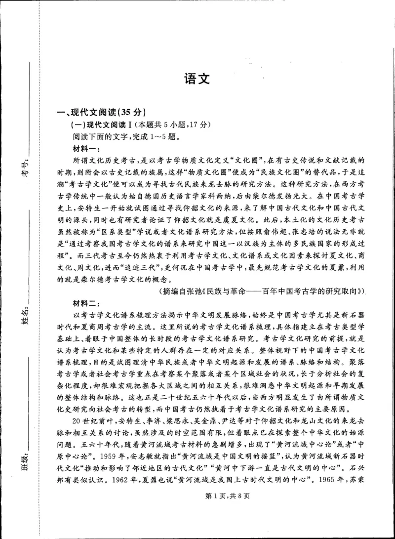2023届吉林省通化市梅河口市第五中学高三三模语文试题公众号：一枚试卷君(1)_1.2025语文总复习_2023年新高考资料_模拟题_老高考
