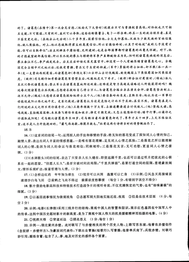 2023届吉林省通化市梅河口市第五中学高三三模语文试题公众号：一枚试卷君(1)_1.2025语文总复习_2023年新高考资料_模拟题_老高考