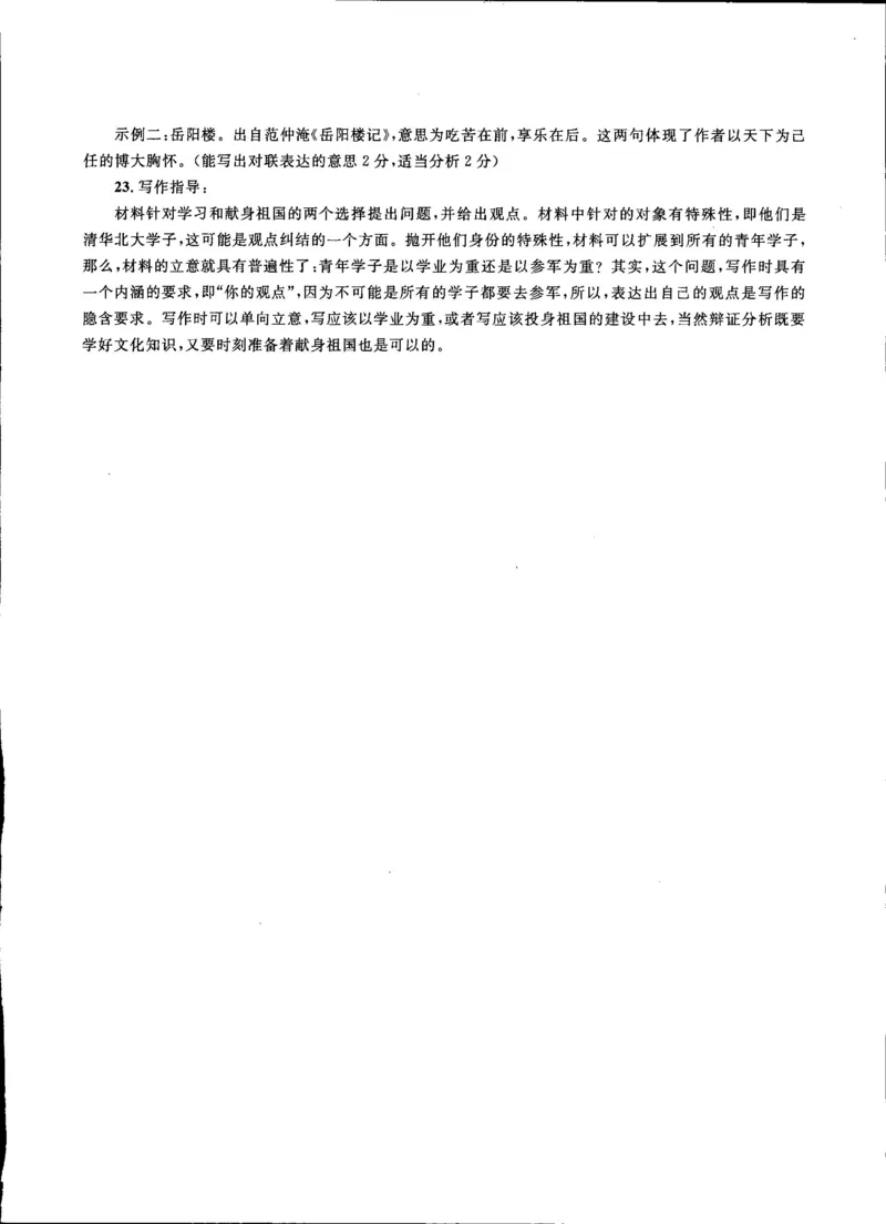 2023届吉林省通化市梅河口市第五中学高三三模语文试题公众号：一枚试卷君(1)_1.2025语文总复习_2023年新高考资料_模拟题_老高考