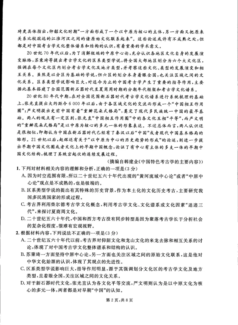 2023届吉林省通化市梅河口市第五中学高三三模语文试题公众号：一枚试卷君(1)_1.2025语文总复习_2023年新高考资料_模拟题_老高考