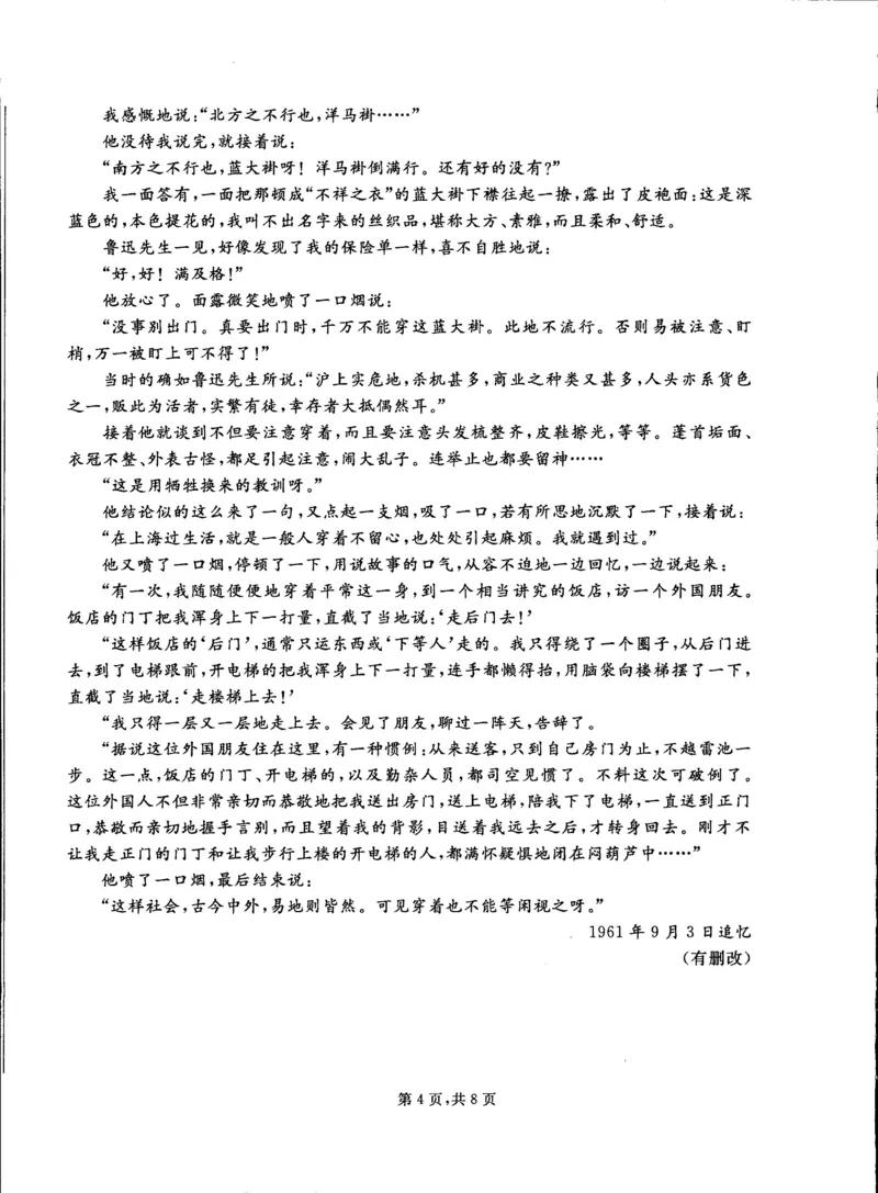 2023届吉林省通化市梅河口市第五中学高三三模语文试题公众号：一枚试卷君(1)_1.2025语文总复习_2023年新高考资料_模拟题_老高考