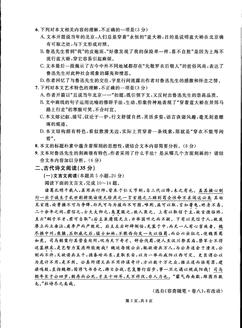2023届吉林省通化市梅河口市第五中学高三三模语文试题公众号：一枚试卷君(1)_1.2025语文总复习_2023年新高考资料_模拟题_老高考