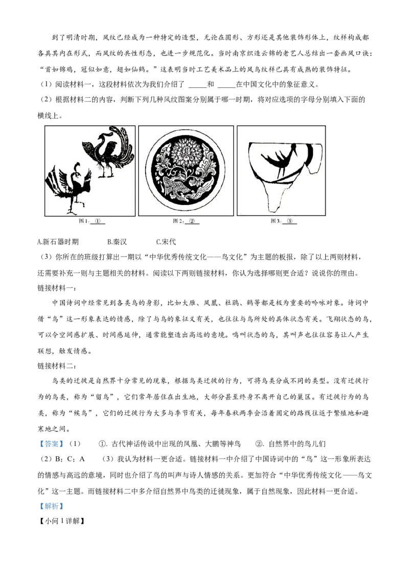 精品解析：北京市大兴区2022-2023学年七年级上学期期中语文试题（解析版）(1)_北京初中期末题_C605-京七八九_B语文七八九_北京语文七上_2022-2024_北京语文7上期中