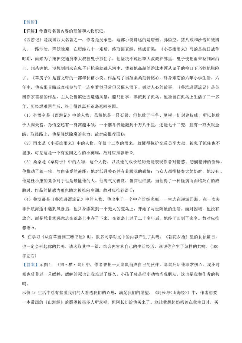 精品解析：北京市大兴区2022-2023学年七年级上学期期中语文试题（解析版）(1)_北京初中期末题_C605-京七八九_B语文七八九_北京语文七上_2022-2024_北京语文7上期中