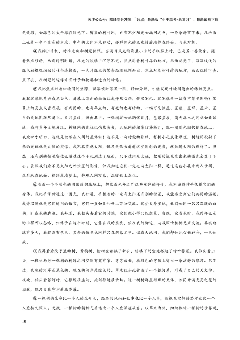 专题20散文阅读（二）（全国通用）（原卷版）_02中考总复习（2026版更新中）_01-语文-中考总复习_2026年中考复习（更新中）