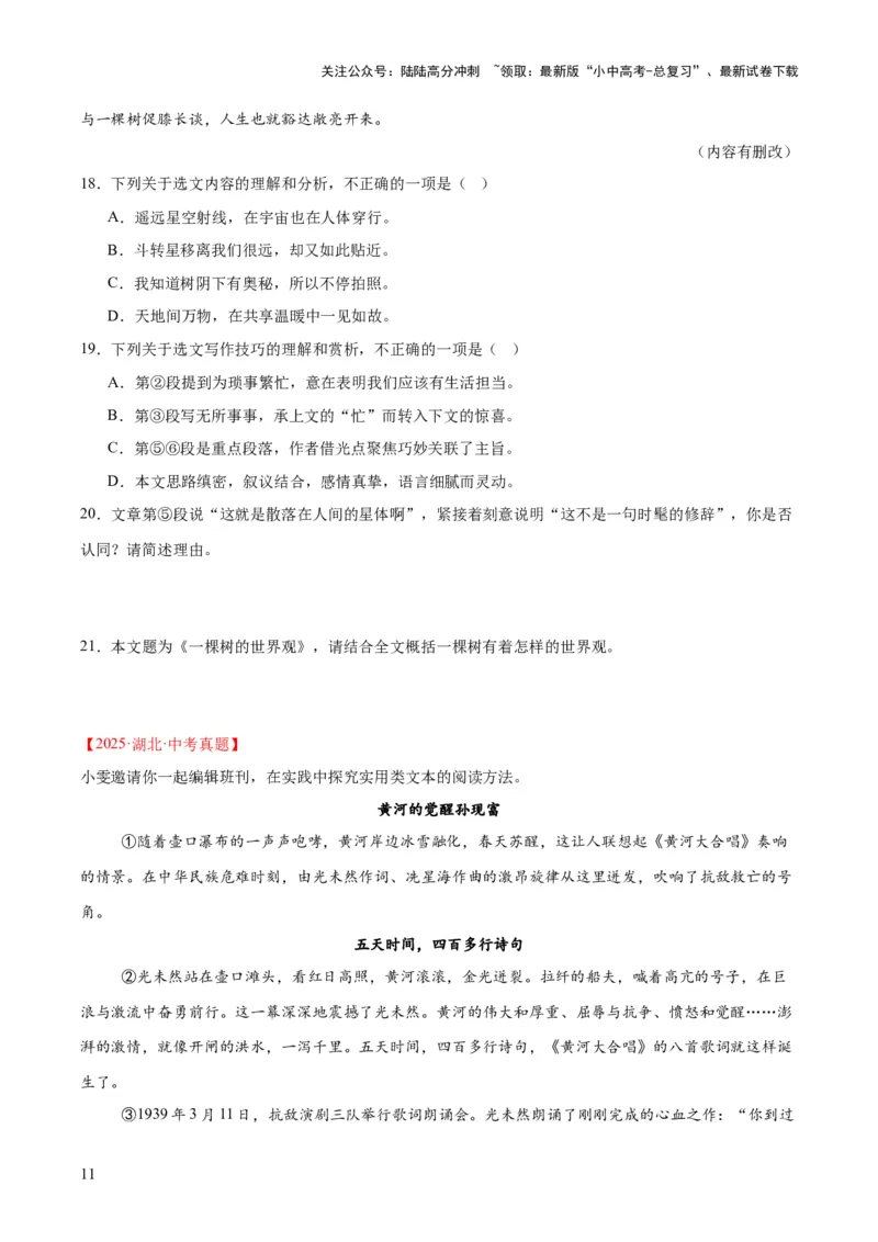 专题20散文阅读（二）（全国通用）（原卷版）_02中考总复习（2026版更新中）_01-语文-中考总复习_2026年中考复习（更新中）