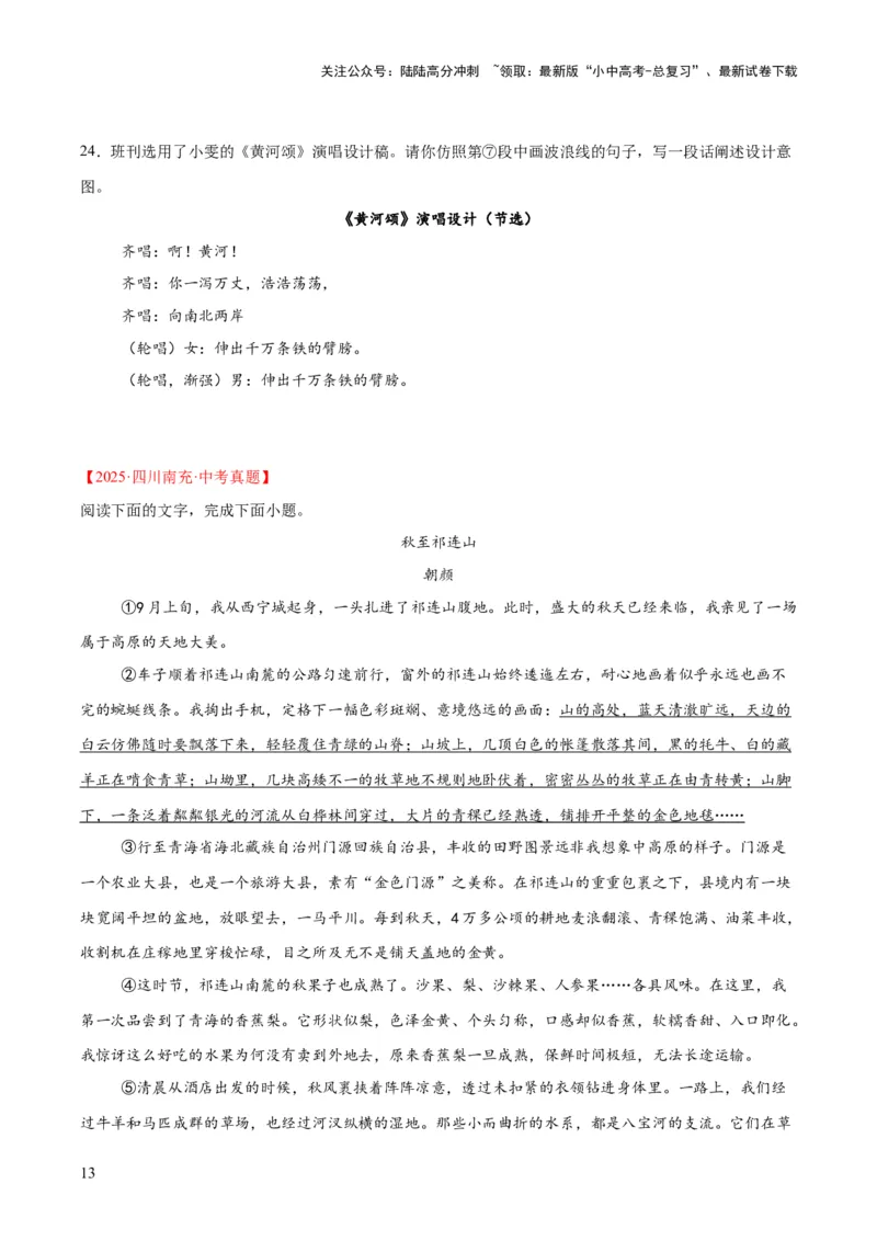 专题20散文阅读（二）（全国通用）（原卷版）_02中考总复习（2026版更新中）_01-语文-中考总复习_2026年中考复习（更新中）