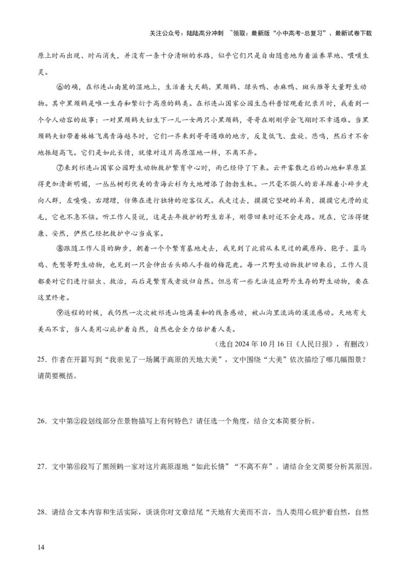 专题20散文阅读（二）（全国通用）（原卷版）_02中考总复习（2026版更新中）_01-语文-中考总复习_2026年中考复习（更新中）