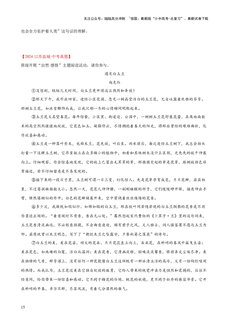 专题20散文阅读（二）（全国通用）（原卷版）_02中考总复习（2026版更新中）_01-语文-中考总复习_2026年中考复习（更新中）