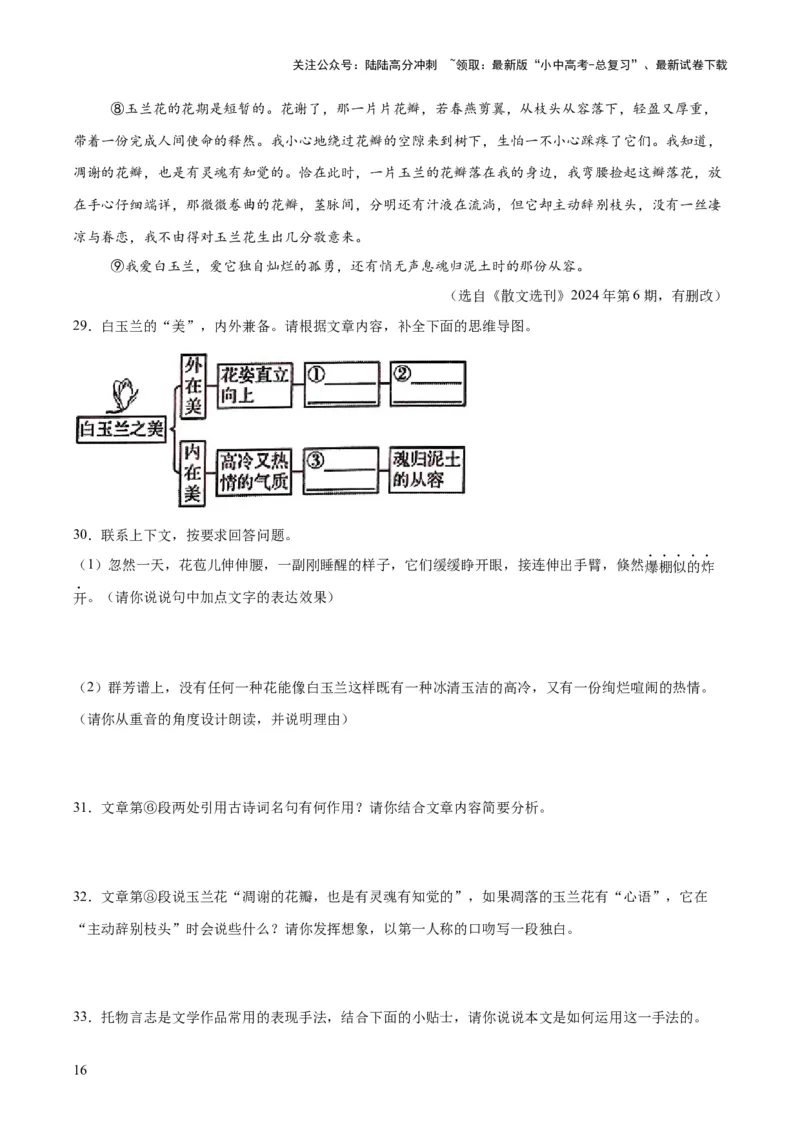 专题20散文阅读（二）（全国通用）（原卷版）_02中考总复习（2026版更新中）_01-语文-中考总复习_2026年中考复习（更新中）