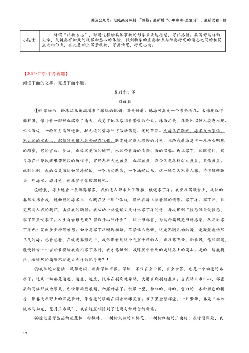 专题20散文阅读（二）（全国通用）（原卷版）_02中考总复习（2026版更新中）_01-语文-中考总复习_2026年中考复习（更新中）