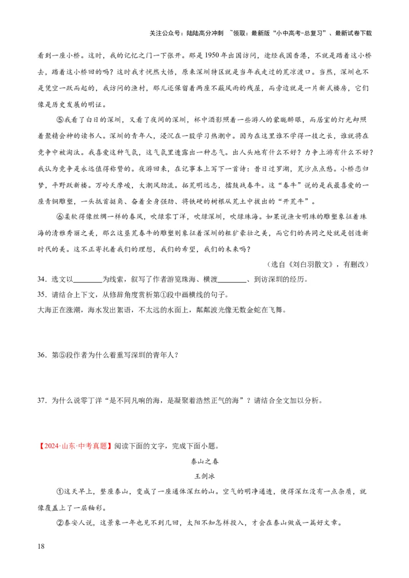 专题20散文阅读（二）（全国通用）（原卷版）_02中考总复习（2026版更新中）_01-语文-中考总复习_2026年中考复习（更新中）