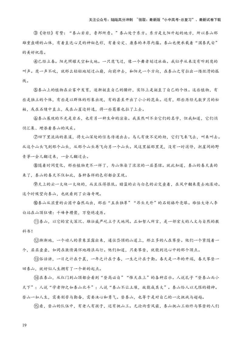 专题20散文阅读（二）（全国通用）（原卷版）_02中考总复习（2026版更新中）_01-语文-中考总复习_2026年中考复习（更新中）