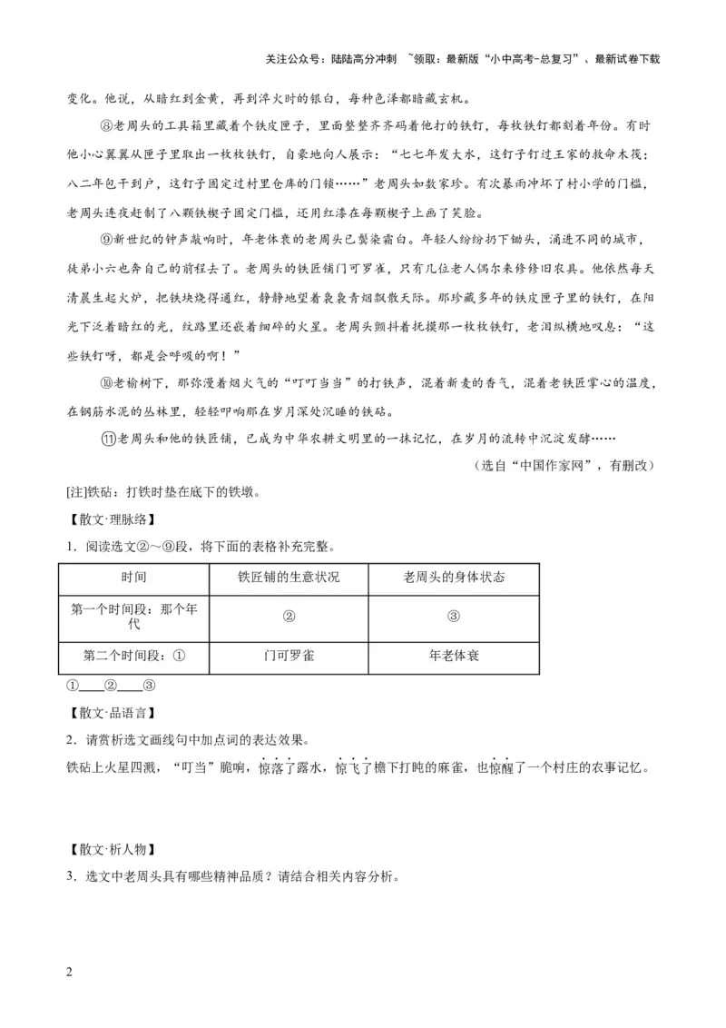 专题20散文阅读（二）（全国通用）（原卷版）_02中考总复习（2026版更新中）_01-语文-中考总复习_2026年中考复习（更新中）