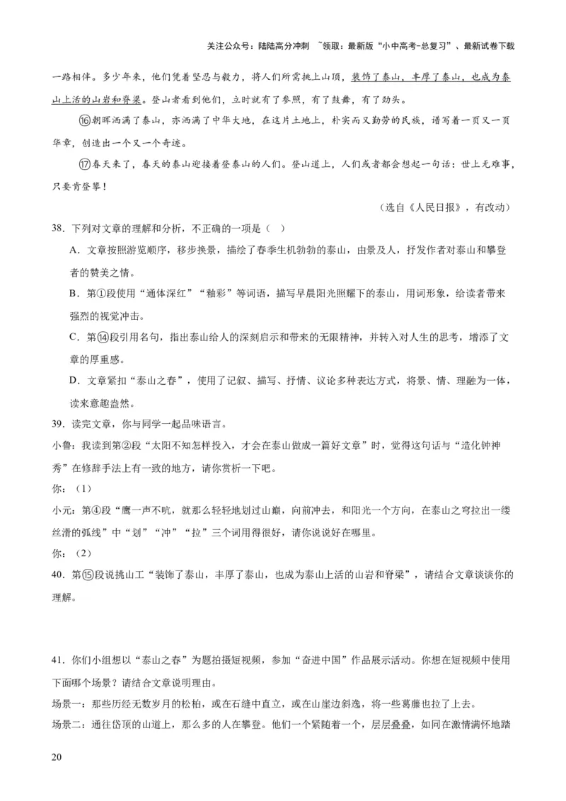专题20散文阅读（二）（全国通用）（原卷版）_02中考总复习（2026版更新中）_01-语文-中考总复习_2026年中考复习（更新中）