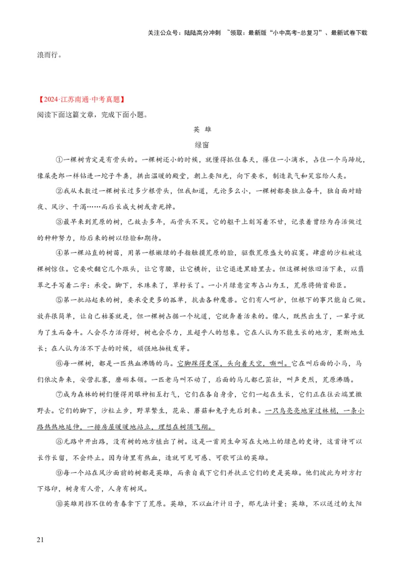 专题20散文阅读（二）（全国通用）（原卷版）_02中考总复习（2026版更新中）_01-语文-中考总复习_2026年中考复习（更新中）