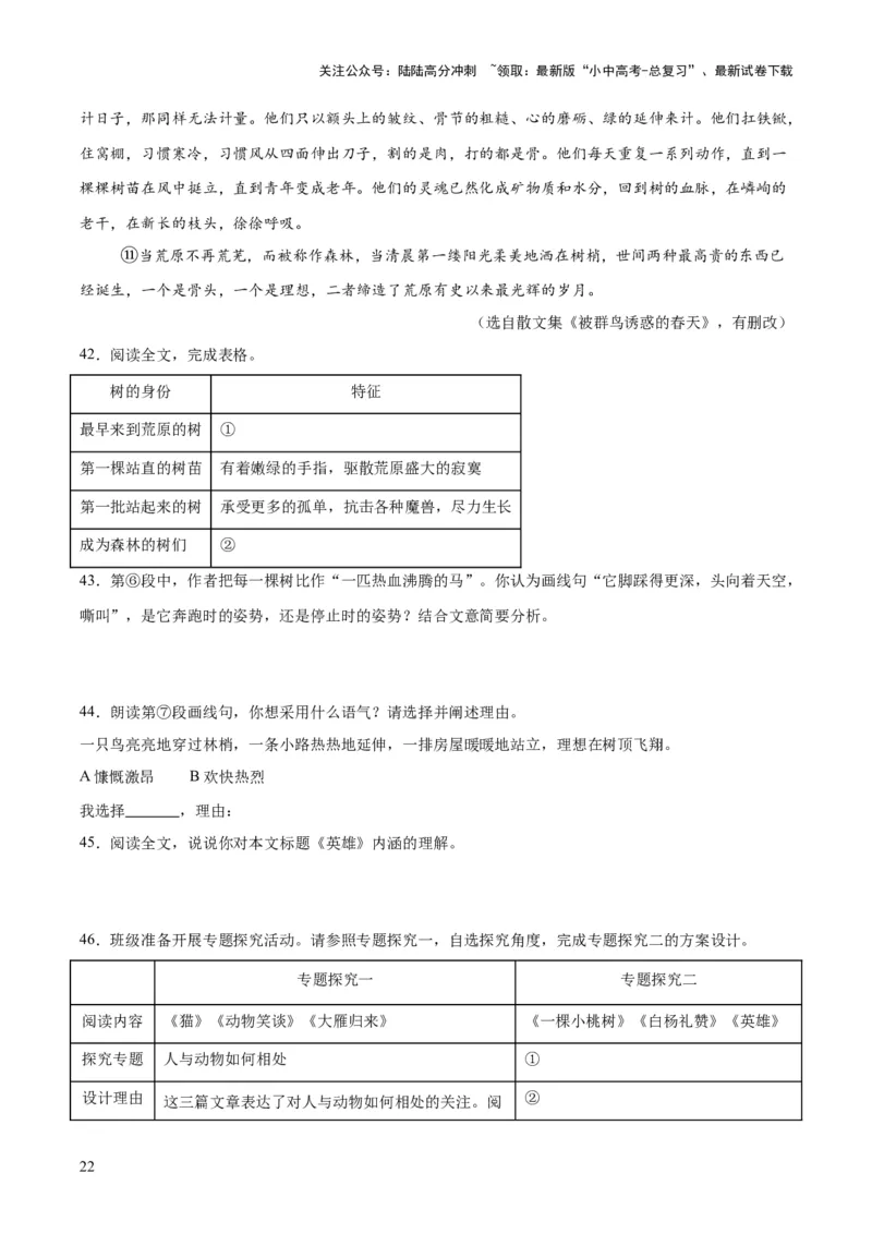 专题20散文阅读（二）（全国通用）（原卷版）_02中考总复习（2026版更新中）_01-语文-中考总复习_2026年中考复习（更新中）