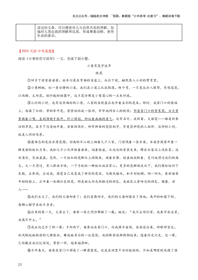 专题20散文阅读（二）（全国通用）（原卷版）_02中考总复习（2026版更新中）_01-语文-中考总复习_2026年中考复习（更新中）
