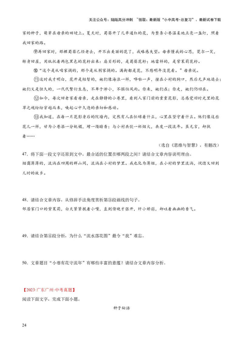 专题20散文阅读（二）（全国通用）（原卷版）_02中考总复习（2026版更新中）_01-语文-中考总复习_2026年中考复习（更新中）