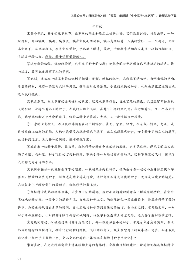 专题20散文阅读（二）（全国通用）（原卷版）_02中考总复习（2026版更新中）_01-语文-中考总复习_2026年中考复习（更新中）