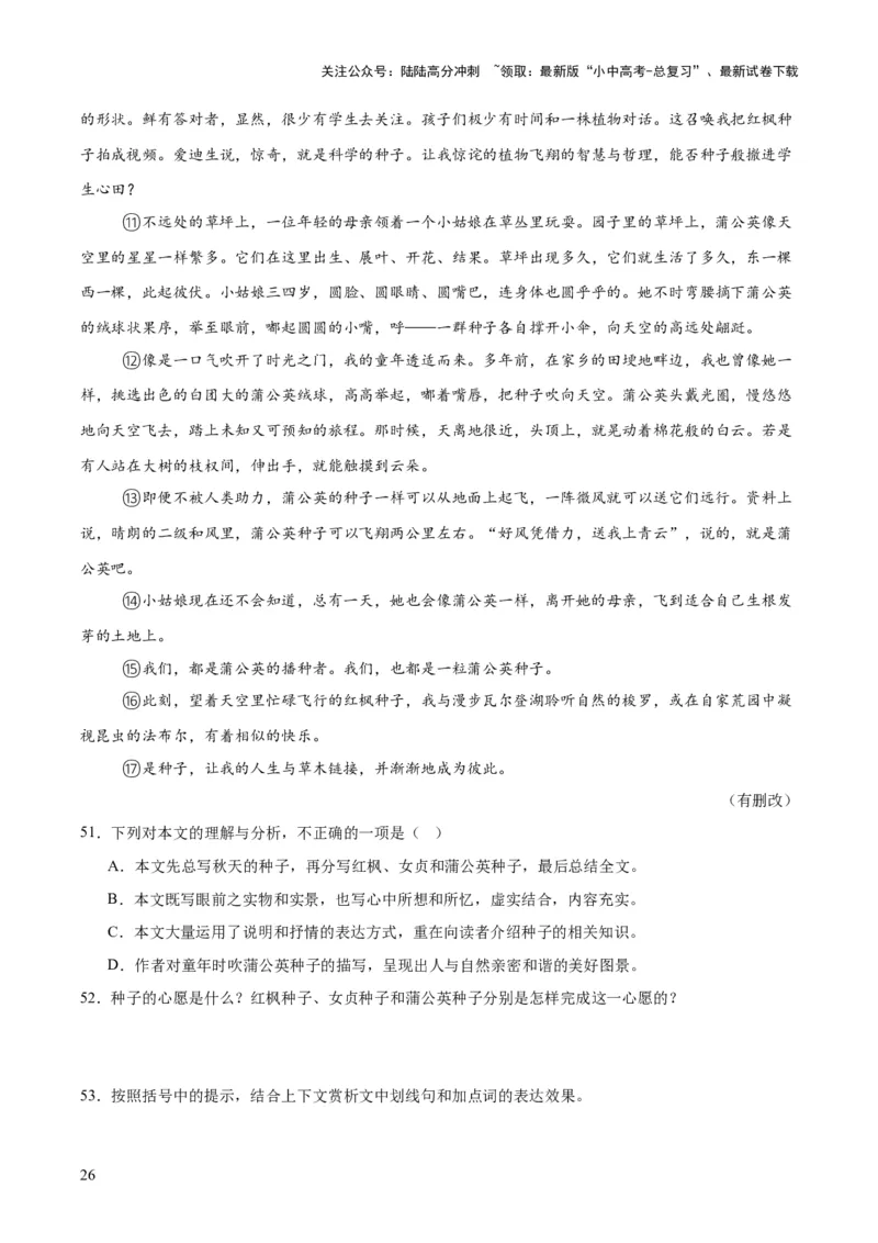 专题20散文阅读（二）（全国通用）（原卷版）_02中考总复习（2026版更新中）_01-语文-中考总复习_2026年中考复习（更新中）