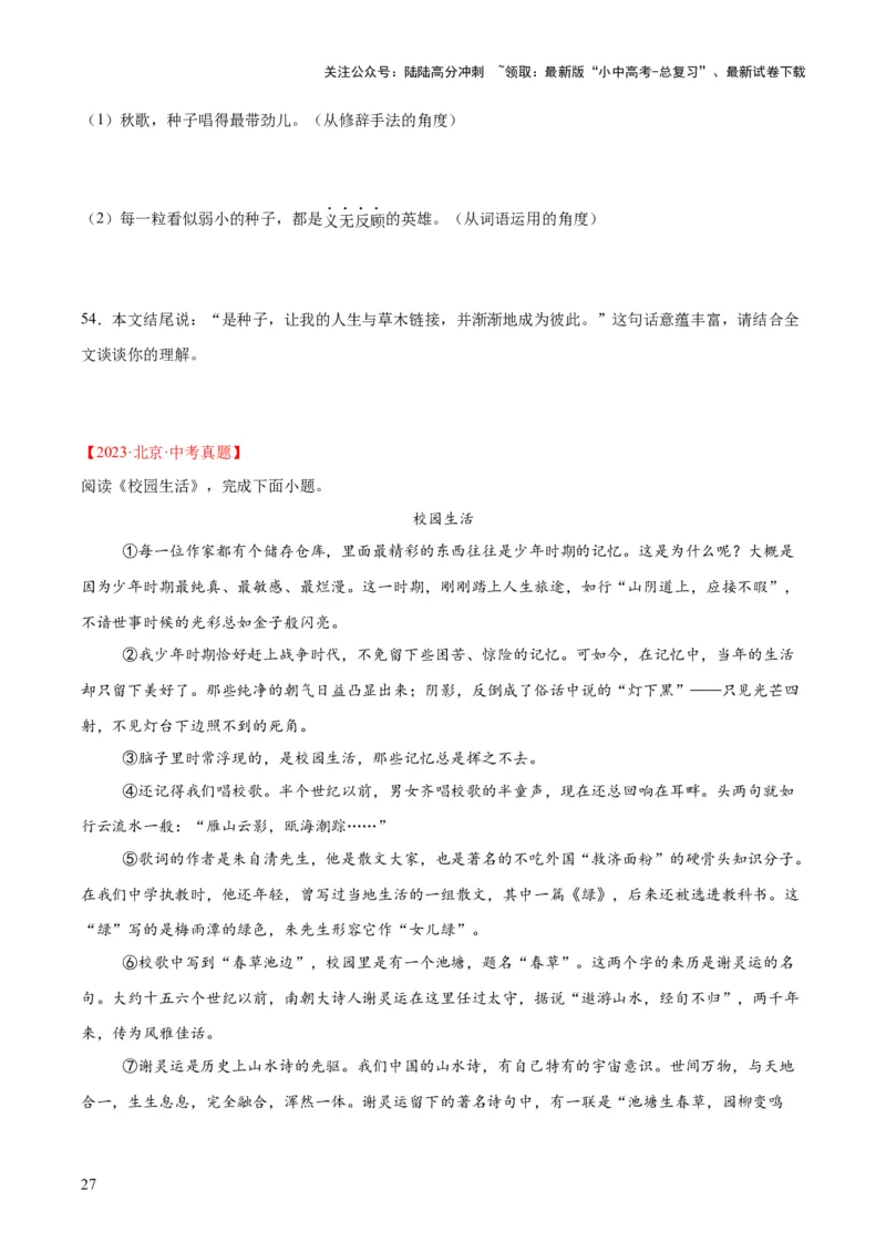 专题20散文阅读（二）（全国通用）（原卷版）_02中考总复习（2026版更新中）_01-语文-中考总复习_2026年中考复习（更新中）