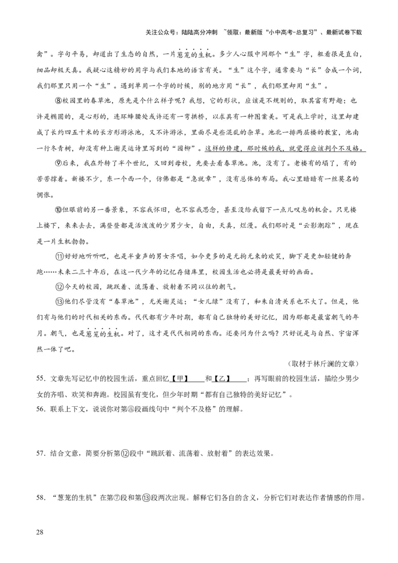 专题20散文阅读（二）（全国通用）（原卷版）_02中考总复习（2026版更新中）_01-语文-中考总复习_2026年中考复习（更新中）