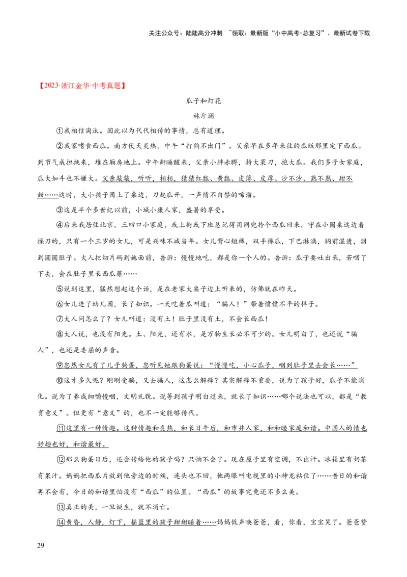 专题20散文阅读（二）（全国通用）（原卷版）_02中考总复习（2026版更新中）_01-语文-中考总复习_2026年中考复习（更新中）
