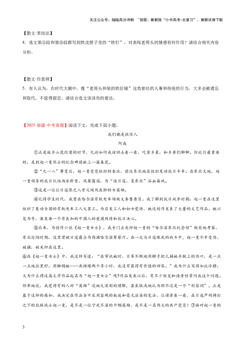 专题20散文阅读（二）（全国通用）（原卷版）_02中考总复习（2026版更新中）_01-语文-中考总复习_2026年中考复习（更新中）