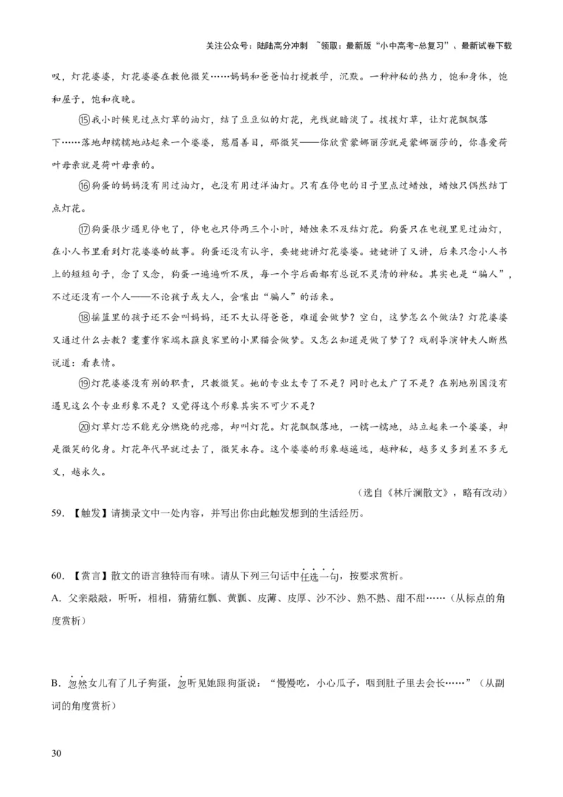 专题20散文阅读（二）（全国通用）（原卷版）_02中考总复习（2026版更新中）_01-语文-中考总复习_2026年中考复习（更新中）