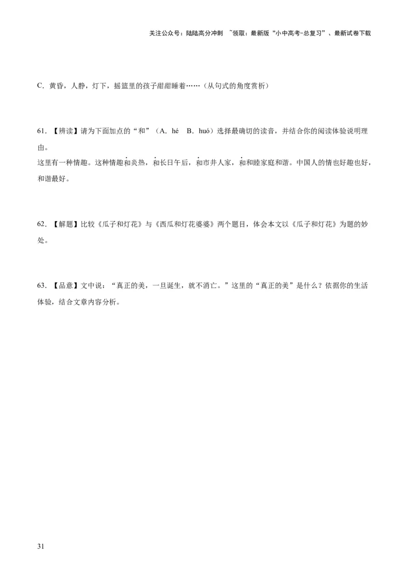 专题20散文阅读（二）（全国通用）（原卷版）_02中考总复习（2026版更新中）_01-语文-中考总复习_2026年中考复习（更新中）
