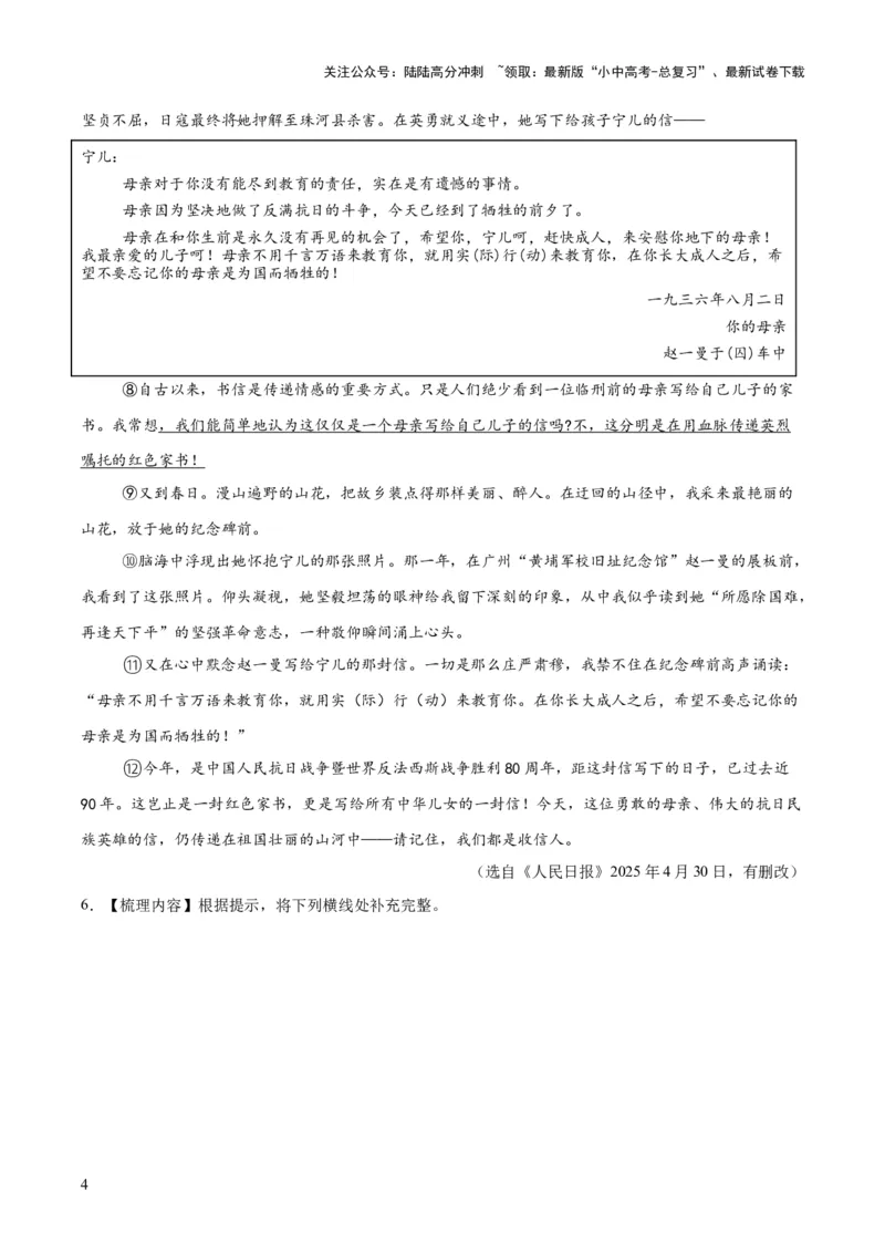 专题20散文阅读（二）（全国通用）（原卷版）_02中考总复习（2026版更新中）_01-语文-中考总复习_2026年中考复习（更新中）