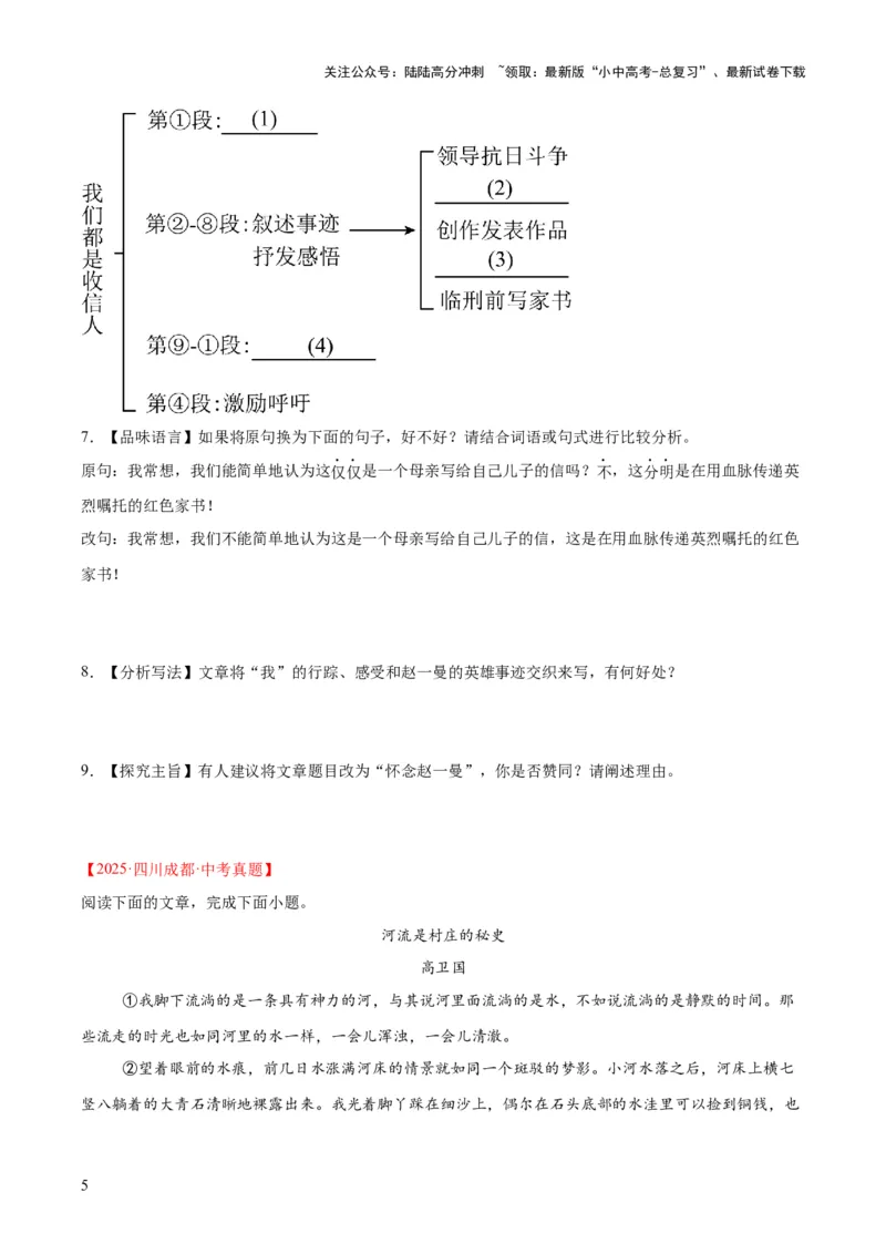 专题20散文阅读（二）（全国通用）（原卷版）_02中考总复习（2026版更新中）_01-语文-中考总复习_2026年中考复习（更新中）
