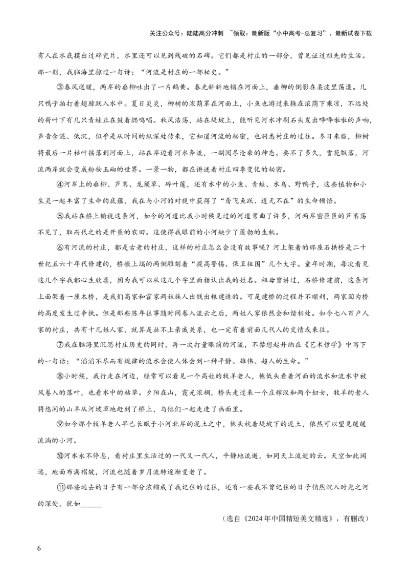 专题20散文阅读（二）（全国通用）（原卷版）_02中考总复习（2026版更新中）_01-语文-中考总复习_2026年中考复习（更新中）