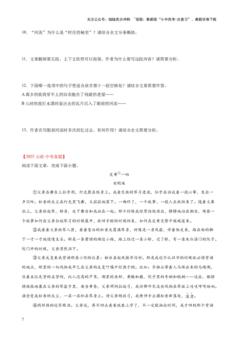 专题20散文阅读（二）（全国通用）（原卷版）_02中考总复习（2026版更新中）_01-语文-中考总复习_2026年中考复习（更新中）