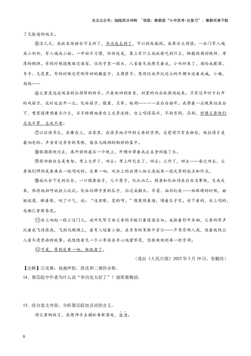 专题20散文阅读（二）（全国通用）（原卷版）_02中考总复习（2026版更新中）_01-语文-中考总复习_2026年中考复习（更新中）
