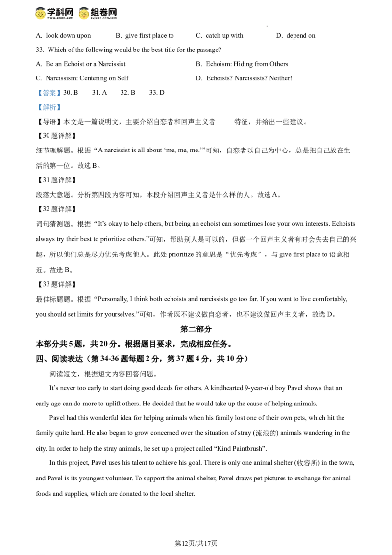 精品解析：2024年北京市房山区中考二模英语试题（解析版）(1)_北京初中期末题_C605-京七八九_B京英语七八九_北京英语九下_精品解析：2024届北京市房山区中考二模英语试题