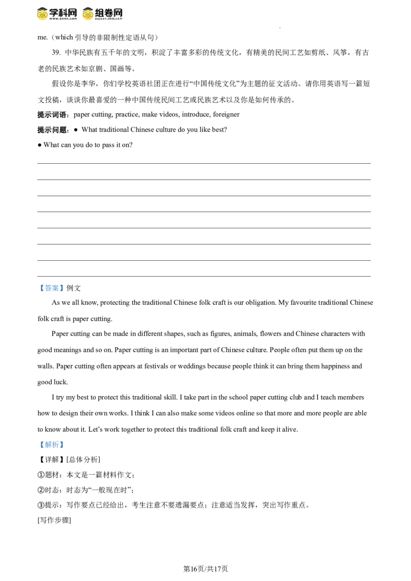 精品解析：2024年北京市房山区中考二模英语试题（解析版）(1)_北京初中期末题_C605-京七八九_B京英语七八九_北京英语九下_精品解析：2024届北京市房山区中考二模英语试题