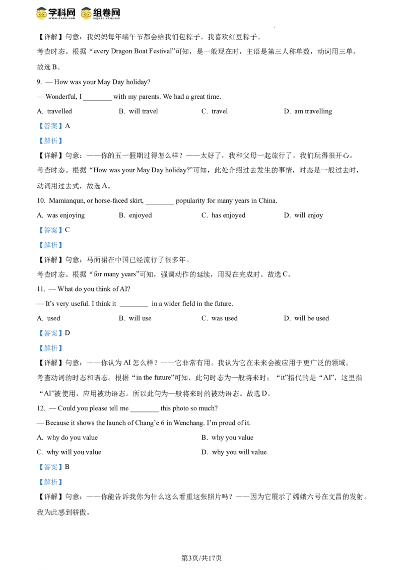 精品解析：2024年北京市房山区中考二模英语试题（解析版）(1)_北京初中期末题_C605-京七八九_B京英语七八九_北京英语九下_精品解析：2024届北京市房山区中考二模英语试题