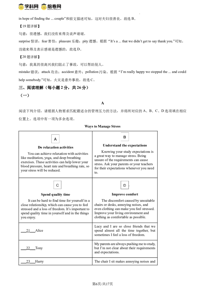 精品解析：2024年北京市房山区中考二模英语试题（解析版）(1)_北京初中期末题_C605-京七八九_B京英语七八九_北京英语九下_精品解析：2024届北京市房山区中考二模英语试题
