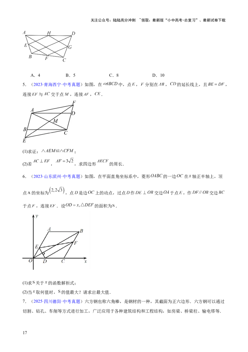 专题18特殊的四边形（全国通用）（原卷版）_02中考总复习（2026版更新中）_02-数学-中考总复习_2026年中考复习（更新中）_好题汇编三年（2023-2025）中考数学真题分类汇编（全国通用）