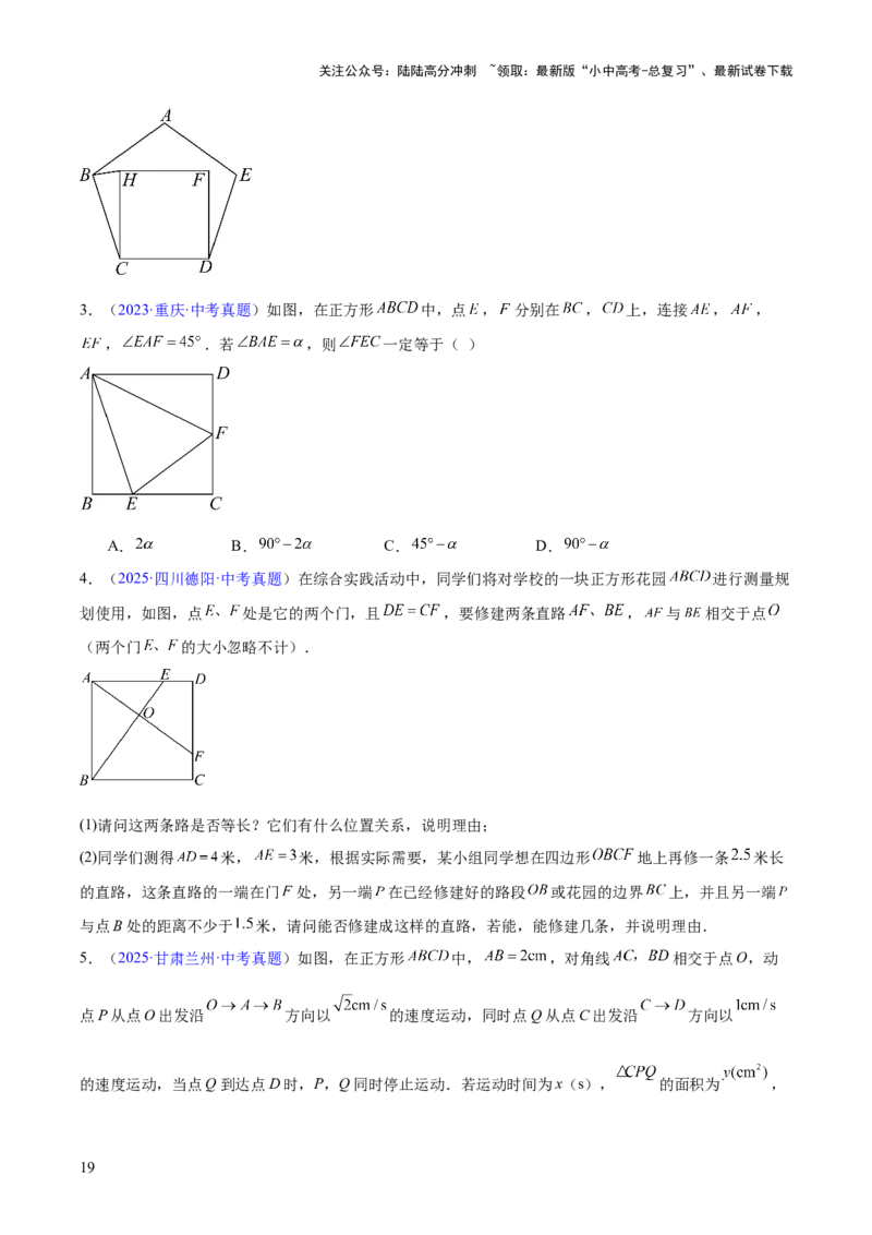 专题18特殊的四边形（全国通用）（原卷版）_02中考总复习（2026版更新中）_02-数学-中考总复习_2026年中考复习（更新中）_好题汇编三年（2023-2025）中考数学真题分类汇编（全国通用）